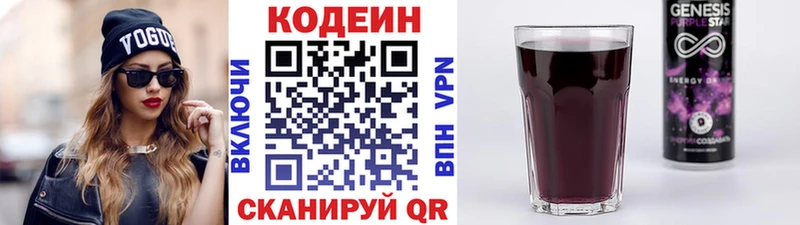 Codein Purple Drank  hydra как войти  Котовск 